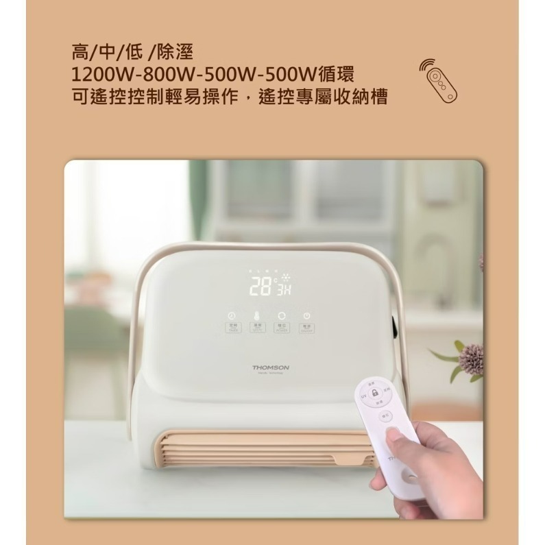 【免運費x發票】THOMSON 石墨烯壁掛暖風機 TM-SAW32F 電暖器 電暖扇 暖風扇 家電-細節圖8