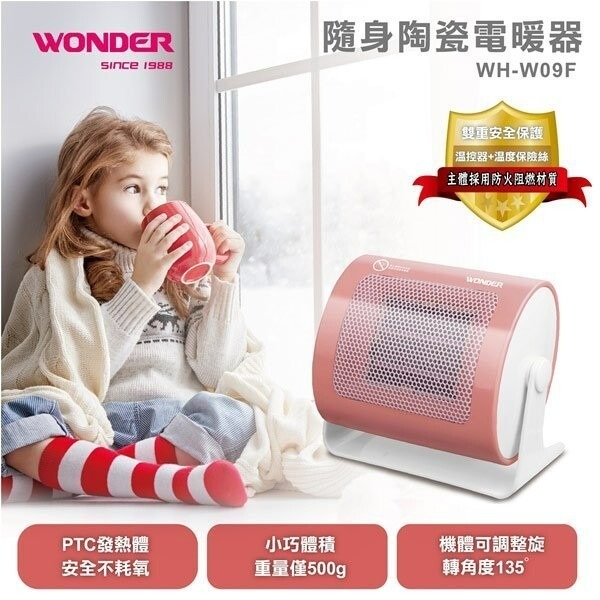 【免運費x發票】WONDER 旺德 PTC 陶瓷電暖器 WH-W09F 暖爐 暖風機 電暖扇-細節圖3