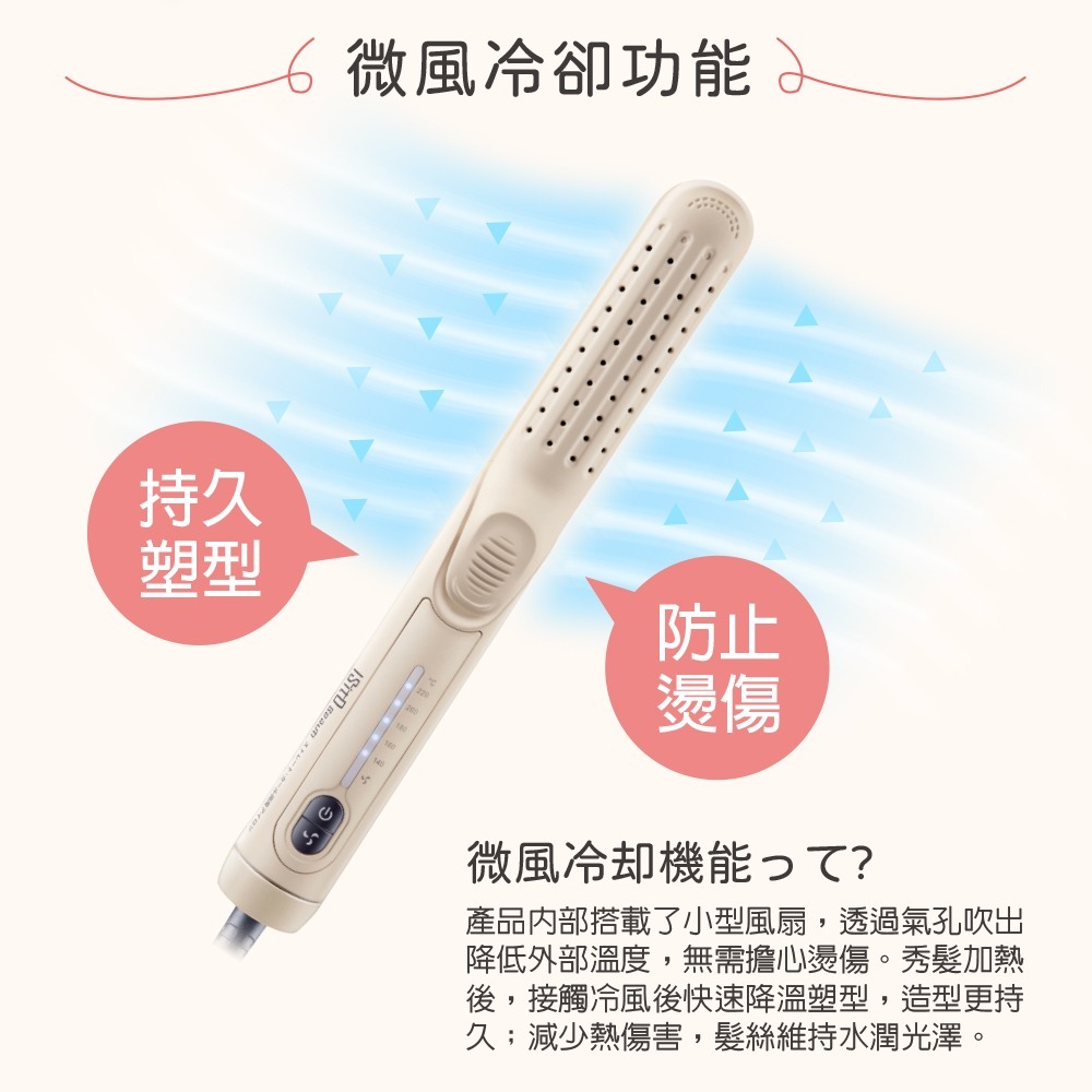 【快速出貨x免運費】ISITO 冷風直捲兩用 造型夾 IS-23E06DH 離子夾 國際電壓 捲髮器-細節圖3