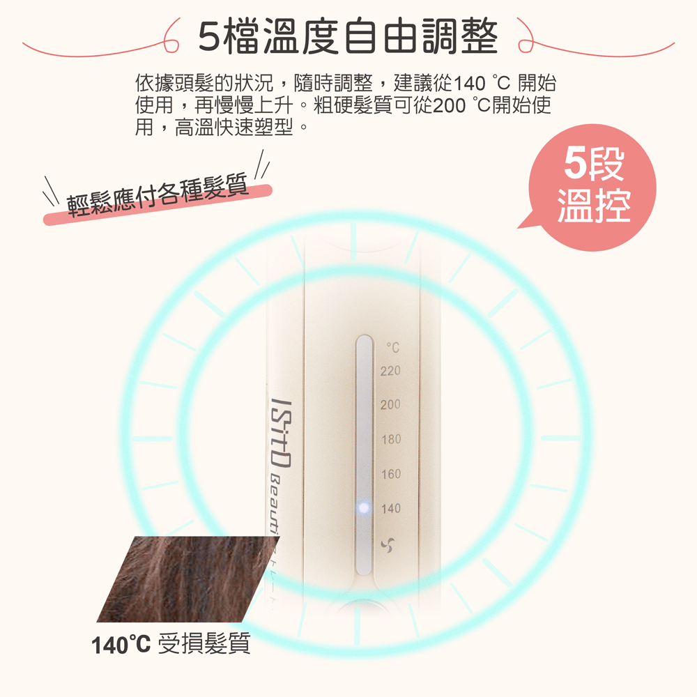 【快速出貨x免運費】ISITO 冷風直捲兩用 造型夾 IS-23E06DH 離子夾 國際電壓 捲髮器-細節圖8