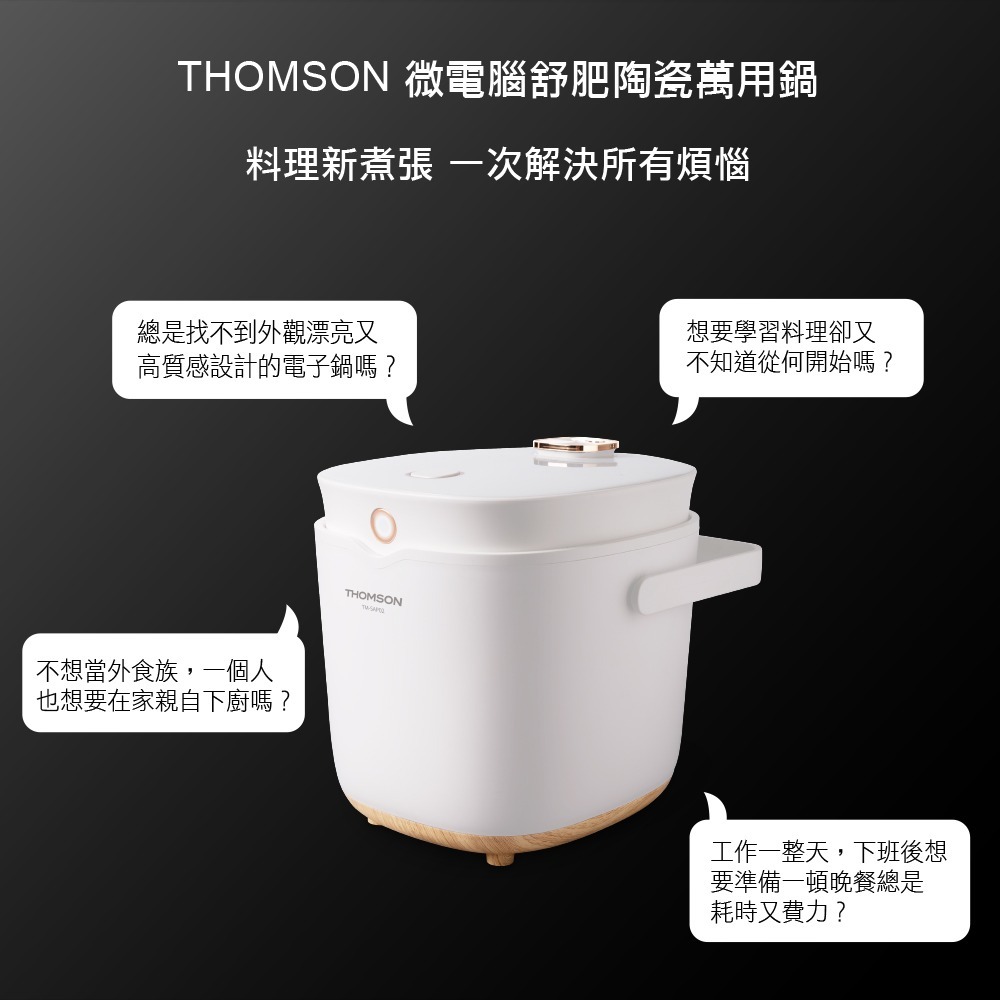 【快速出貨x發票】THOMSON 微電腦舒肥陶瓷萬用鍋 TM-SAP02 電子鍋 壓力鍋-細節圖4