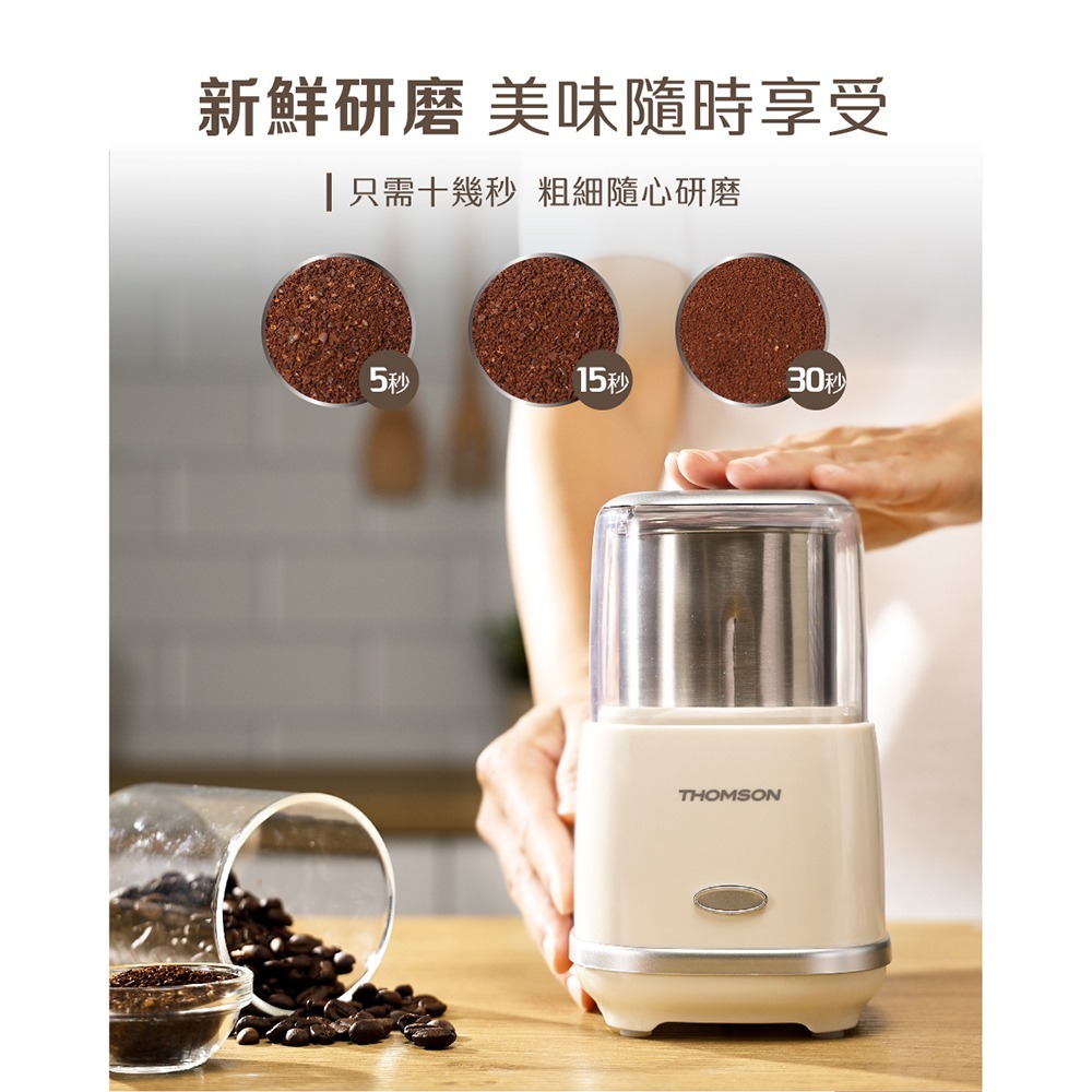 【公司貨x免運費x發票】THOMSON 咖啡磨豆機 TM-SAN03 (靜音磨豆 不飛粉 可調粗細) 攪拌機 咖啡研磨機-細節圖5