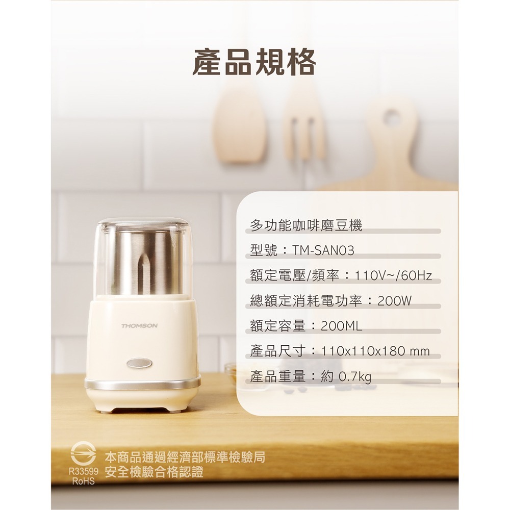 【公司貨x免運費x發票】THOMSON 咖啡磨豆機 TM-SAN03 (靜音磨豆 不飛粉 可調粗細) 攪拌機 咖啡研磨機-細節圖11