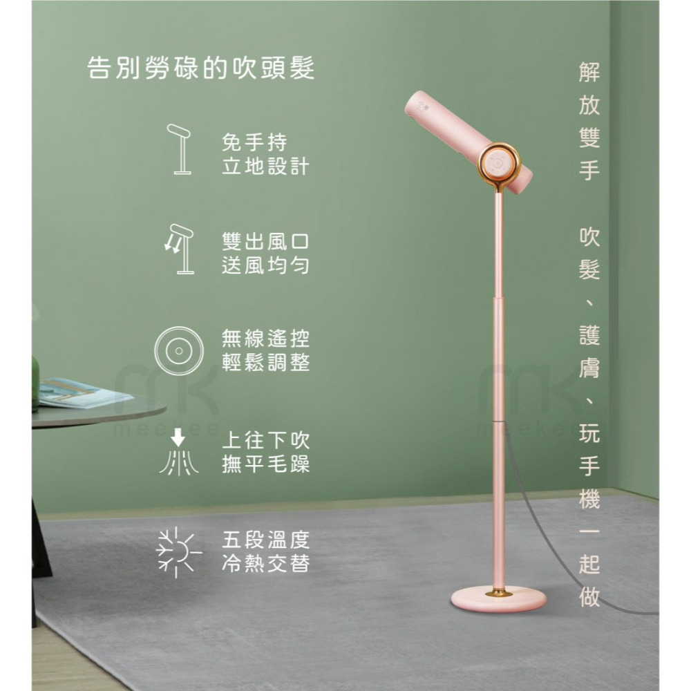 【公司貨x免運費x發票】meekee 小嵐 立式吹風機-粉色 MK-DRYER-1 懶人神器 快乾護髮-細節圖4