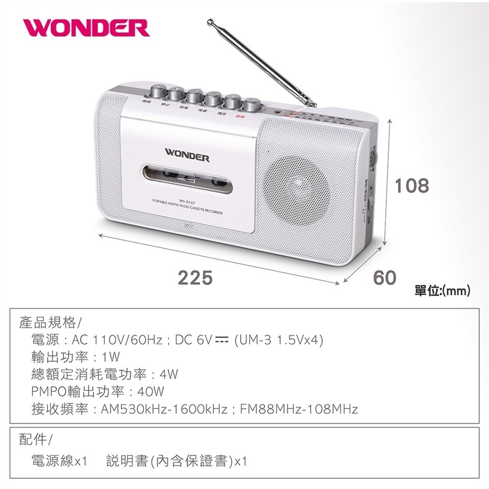 【快速出貨x免運】Wonder 旺德 手提式收錄音機 (WS-R15T) AM/FM 收音機 (WS-R17T) 錄音機-細節圖10