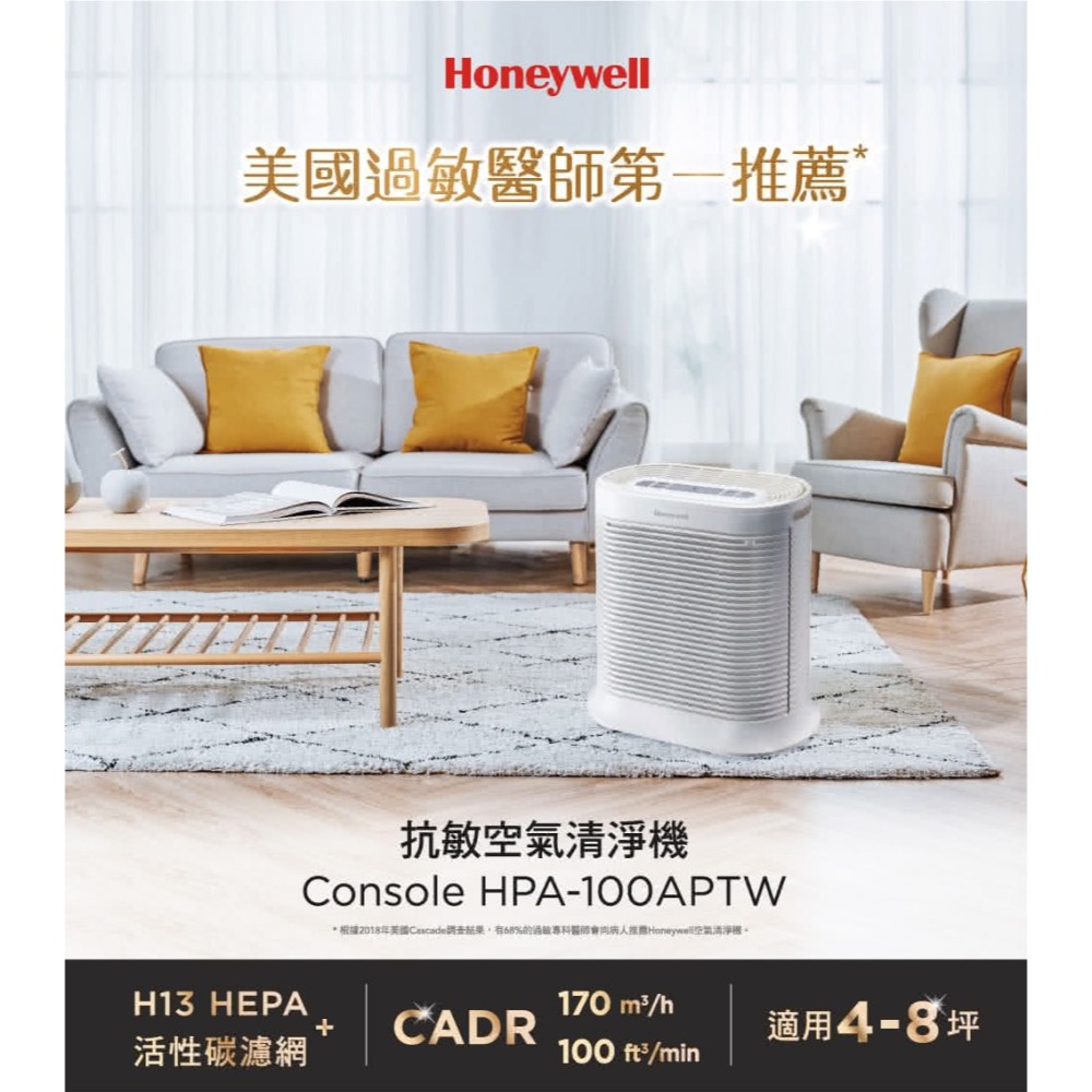 【公司貨x免運費x發票】Honeywell 抗敏 空氣清淨機 HPA-100APTW  4-8坪 清淨機 HPA100-細節圖3