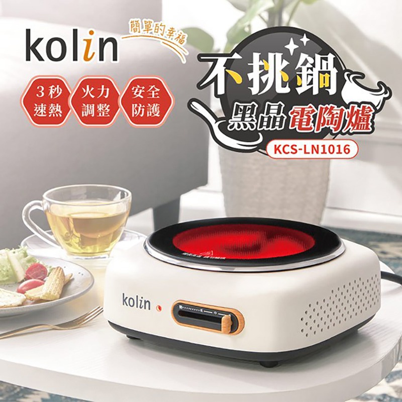 【快速出貨】Kolin 歌林 不挑鍋 黑晶 電陶爐 KCS-LN1016 電子爐 黑晶爐 1000W 電磁爐-細節圖3