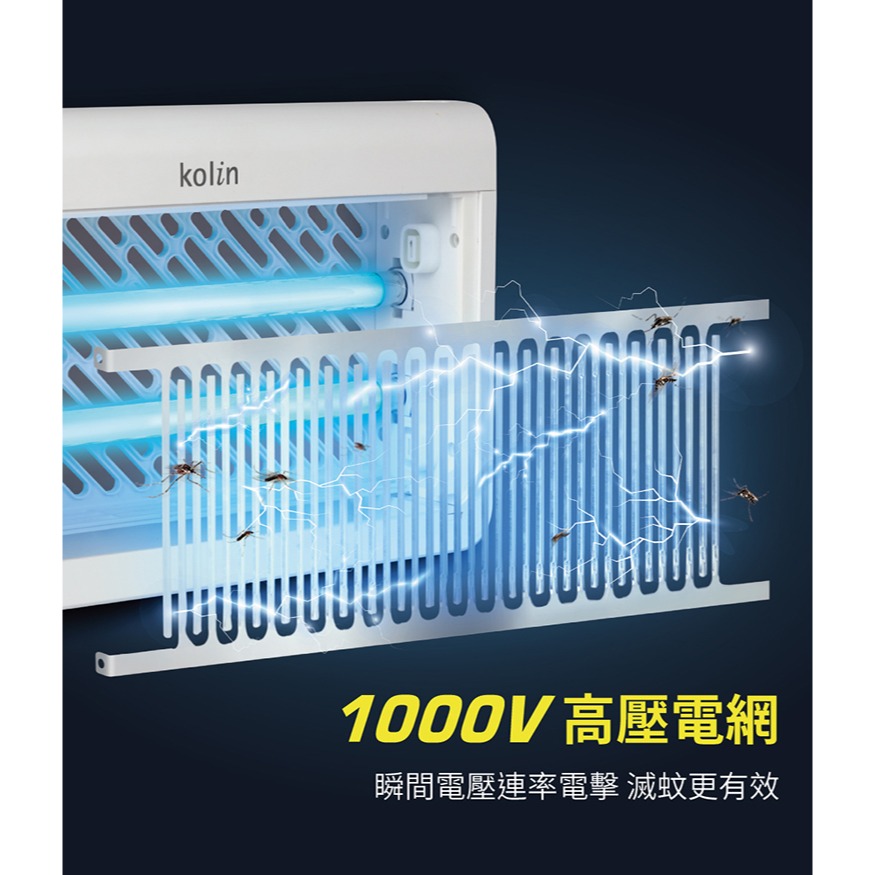 【快速出貨】歌林 Kolin UV光 電擊式 捕蚊燈 KEM-SD2442 電蚊燈 滅蚊燈-細節圖5