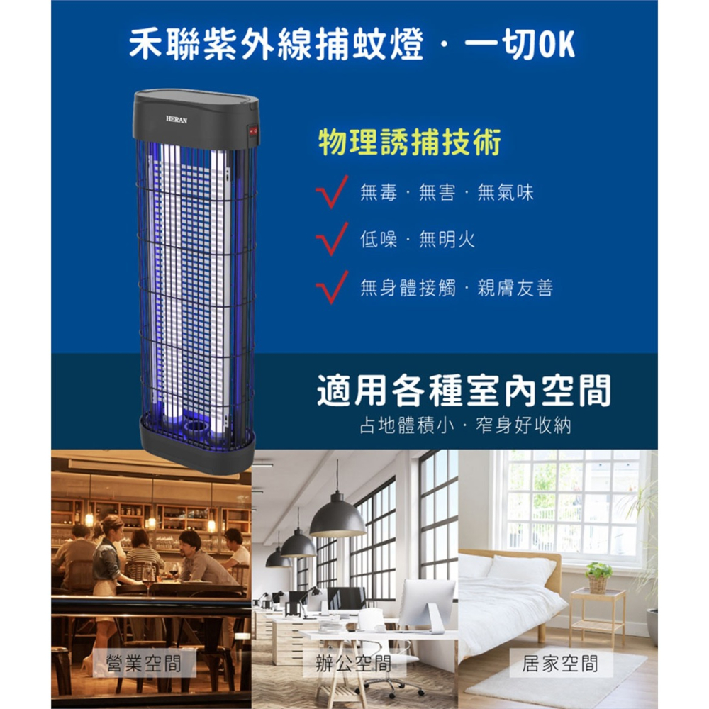 【宅配免運】HERAN 禾聯 15W 雙燈管 電擊式 捕蚊燈 HMK-15HF010 紫外線 捕蟲燈-細節圖5