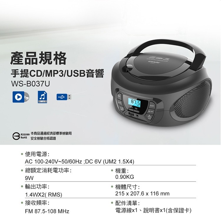 【免運費x發票】Wonder 旺德 手提 CD/MP3/USB立體聲音響 WS-B037U 手提音響 CD音響 收音機-細節圖9