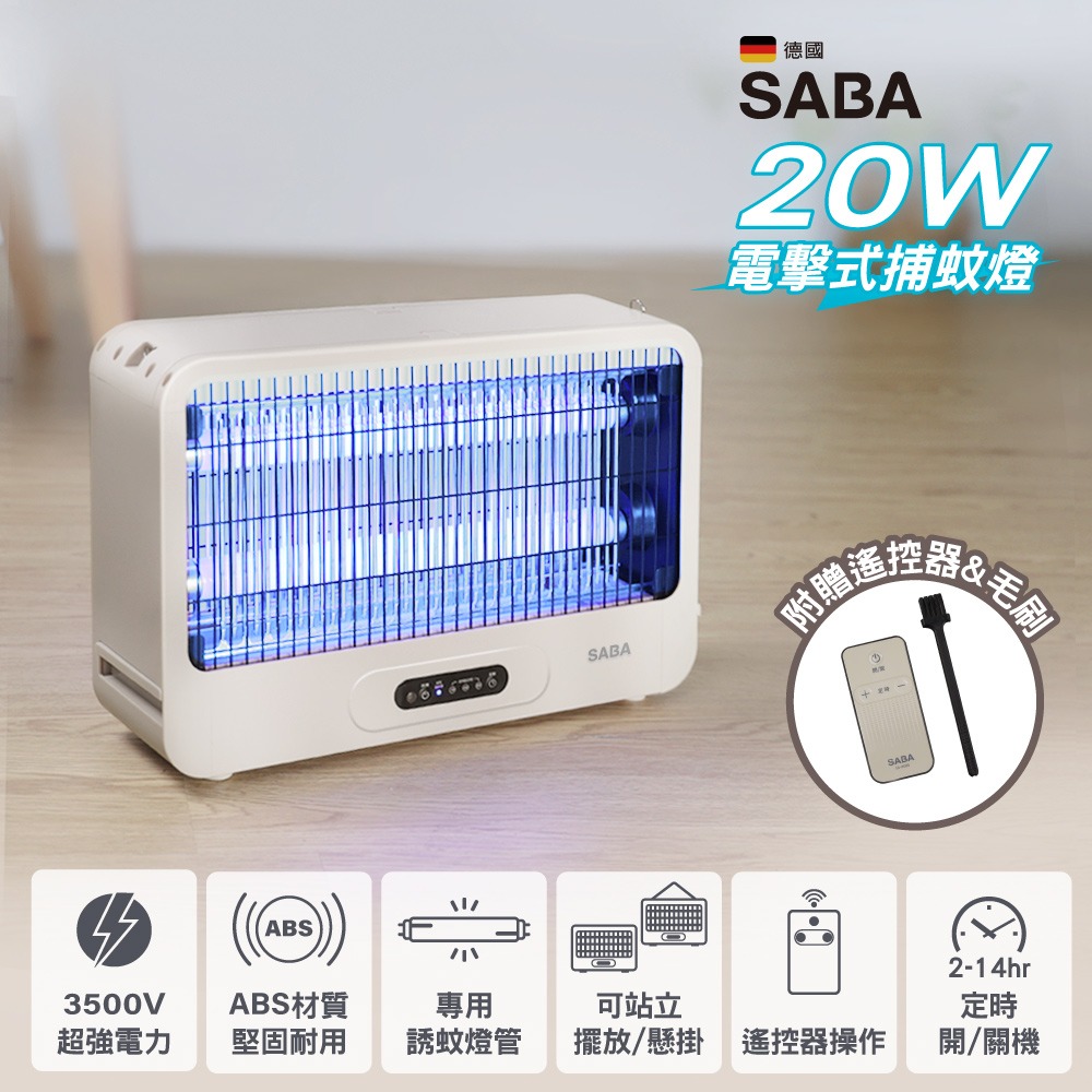【免運x大量現貨】SABA 20W電擊式捕蚊燈 SA-HG05 捕蚊燈 捕蚊器 補蚊燈 滅蚊燈 除蟲燈 補蚊燈-細節圖3