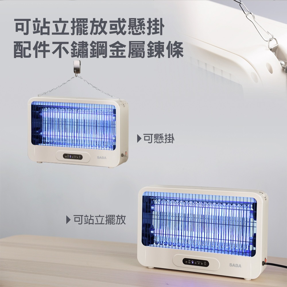 【免運x大量現貨】SABA 20W電擊式捕蚊燈 SA-HG05 捕蚊燈 捕蚊器 補蚊燈 滅蚊燈 除蟲燈 補蚊燈-細節圖7