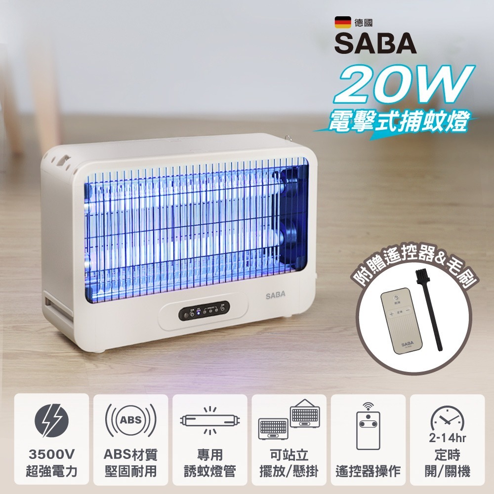 【免運x大量現貨】SABA 20W電擊式捕蚊燈 SA-HG05 捕蚊燈 捕蚊器 補蚊燈 滅蚊燈 除蟲燈 補蚊燈-細節圖3