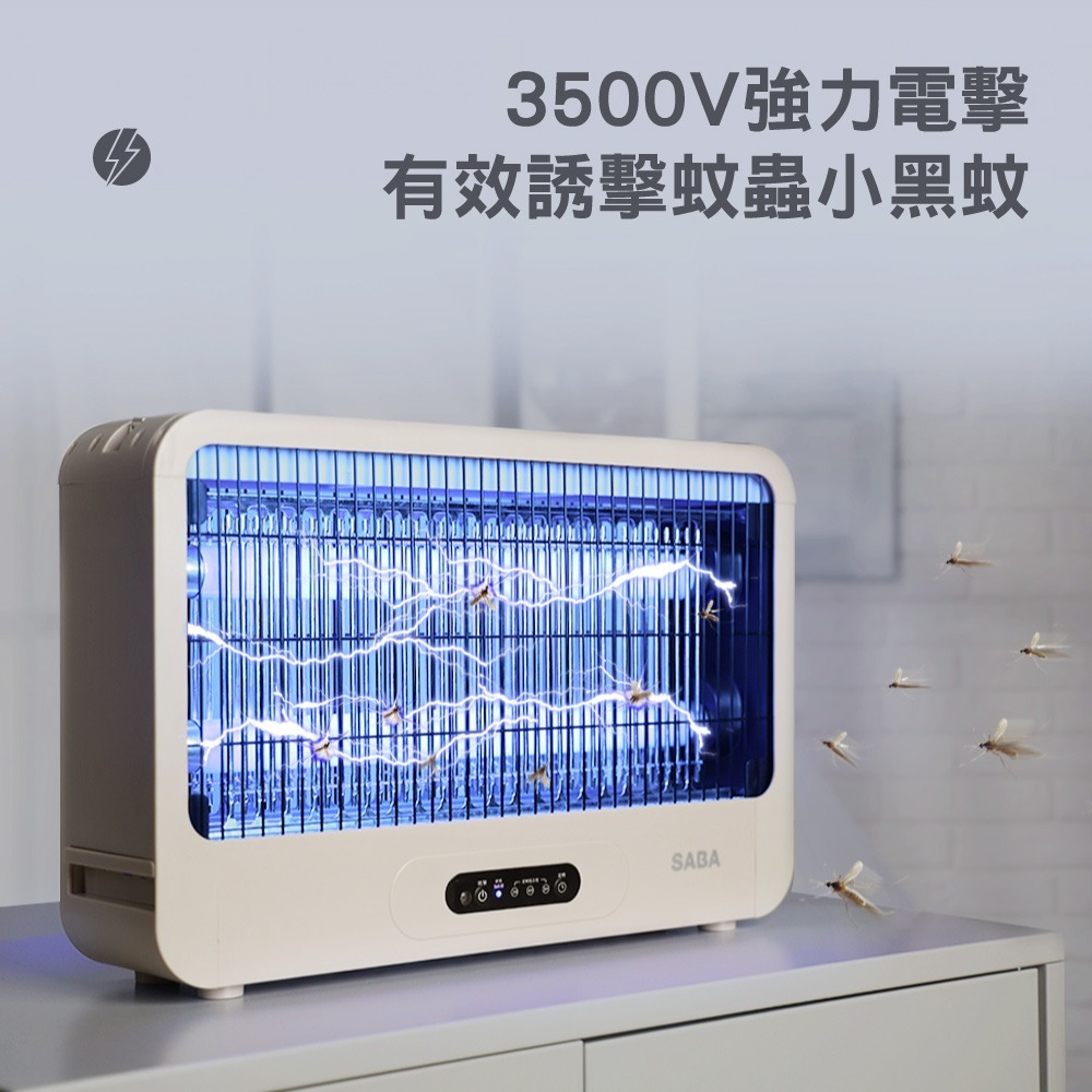 【免運x大量現貨】SABA 20W電擊式捕蚊燈 SA-HG05 捕蚊燈 捕蚊器 補蚊燈 滅蚊燈 除蟲燈 補蚊燈-細節圖6