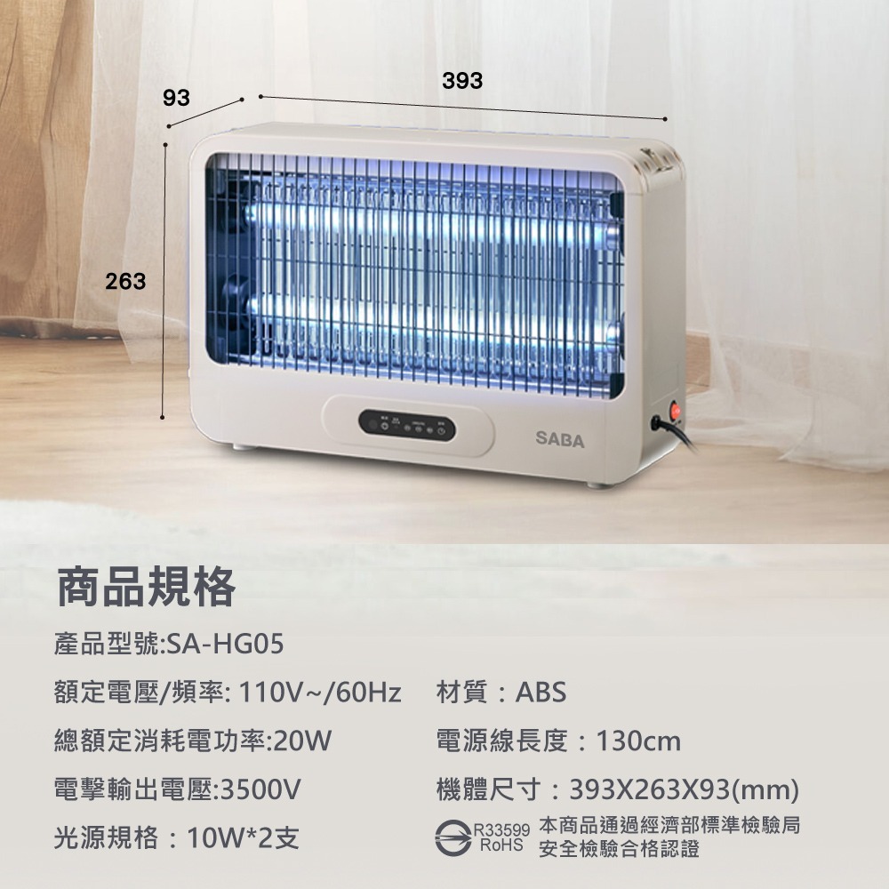 【免運x大量現貨】SABA 20W電擊式捕蚊燈 SA-HG05 捕蚊燈 捕蚊器 補蚊燈 滅蚊燈 除蟲燈 補蚊燈-細節圖10