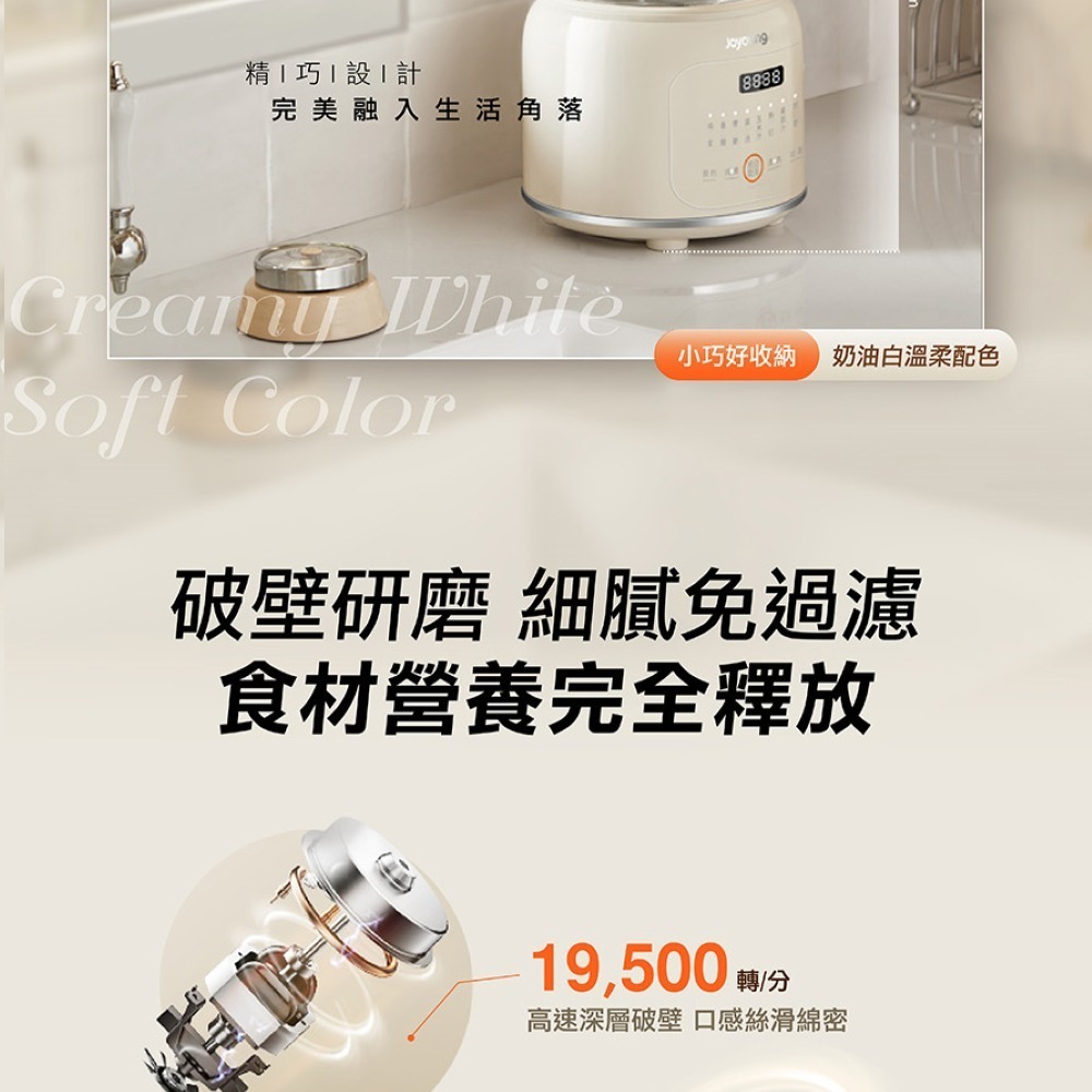 【快速出貨x免運】JOYOUNG 九陽 多功能冷熱調理機 L12M-Y4W 豆漿機 果汁機 副食品 快煮壺 破壁機-細節圖6