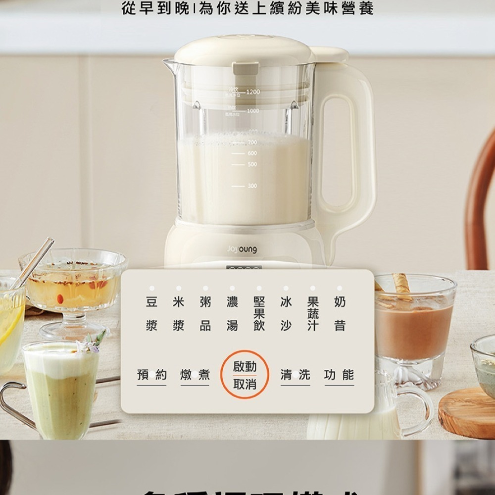 【快速出貨x免運】JOYOUNG 九陽 多功能冷熱調理機 L12M-Y4W 豆漿機 果汁機 副食品 快煮壺 破壁機-細節圖9
