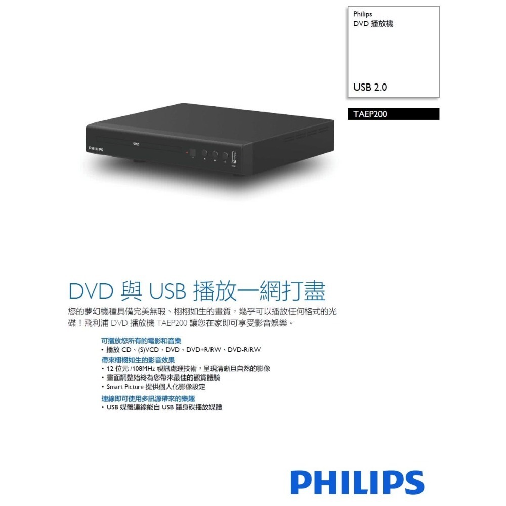 【免運費x發票】PHILIPS 飛利浦 DVD播放機 TAEP200 DVD影碟機 播放器 TAEP200/97-細節圖4