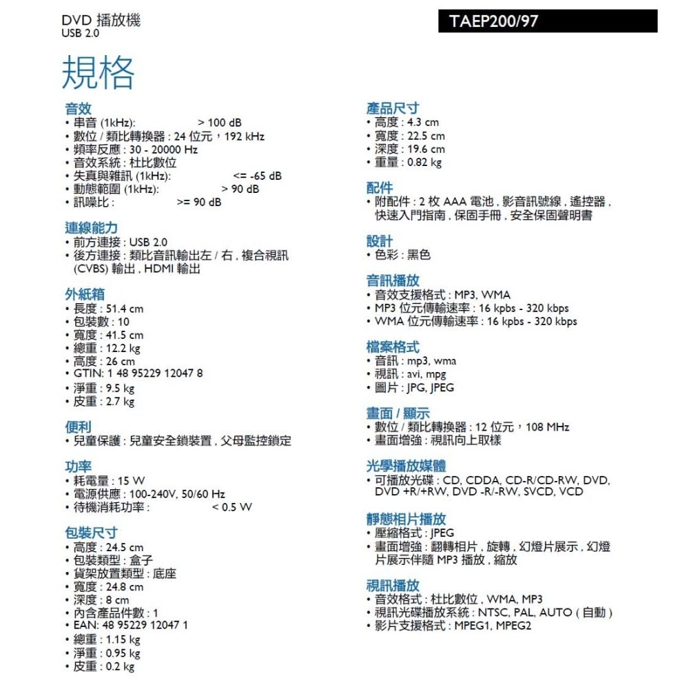【免運費x發票】PHILIPS 飛利浦 DVD播放機 TAEP200 DVD影碟機 播放器 TAEP200/97-細節圖6