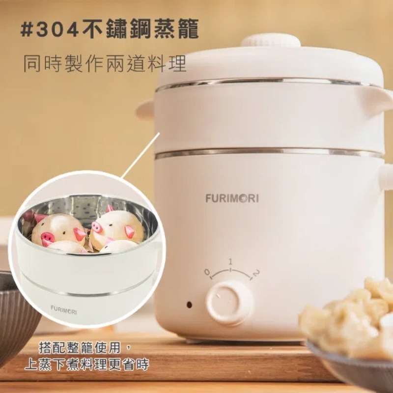 【免運費x發票】富力森FURIMORI 1.2L隔熱蒸煮美食鍋(附不鏽鋼蒸籠) FU-EH126 快煮鍋 電煮鍋-細節圖8
