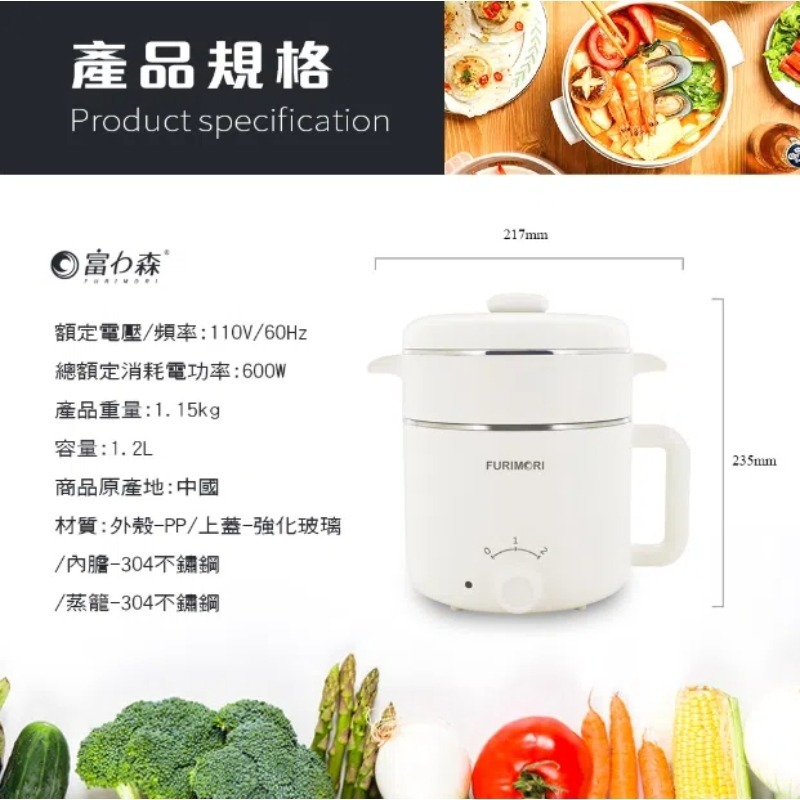 【免運費x發票】富力森FURIMORI 1.2L隔熱蒸煮美食鍋(附不鏽鋼蒸籠) FU-EH126 快煮鍋 電煮鍋-細節圖10