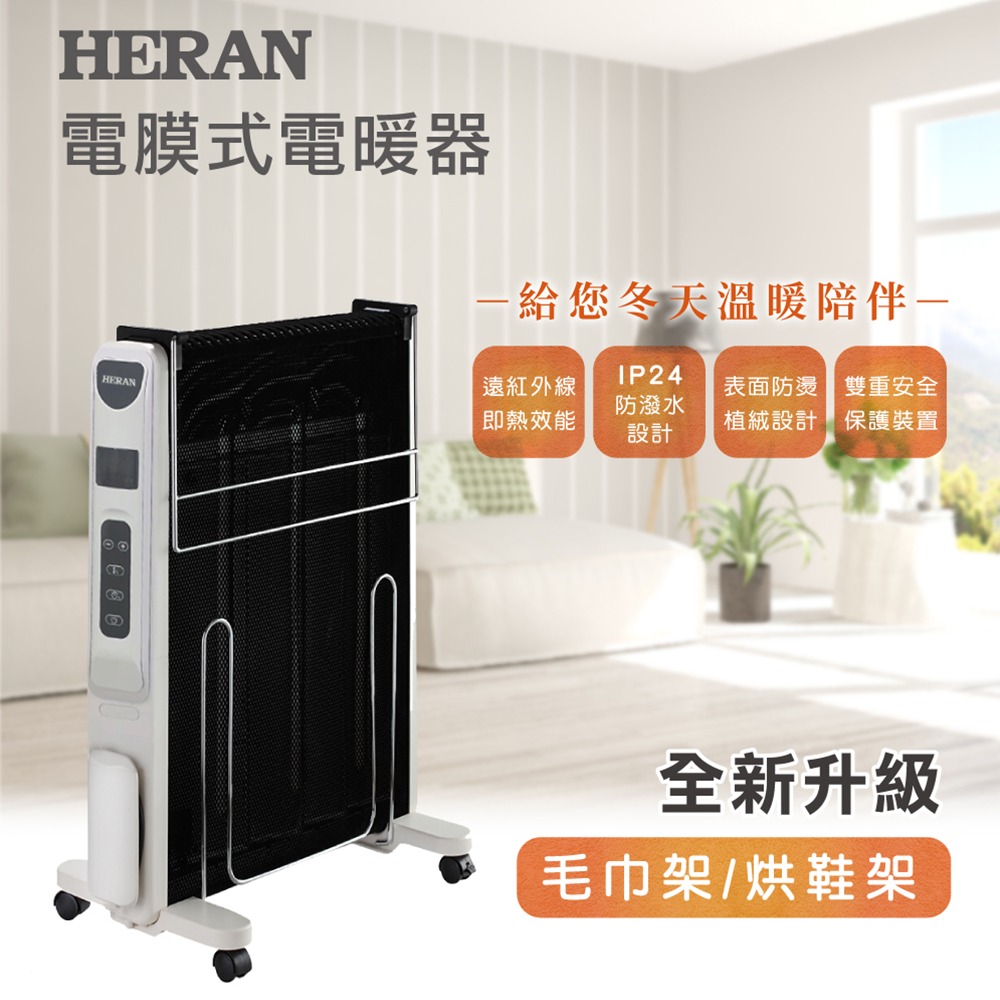 【快速出貨x發票】禾聯 HERAN 防潑水即熱式電膜電暖器 HMH-12R05(H) 電暖扇 電暖氣 電暖爐 暖爐-細節圖3