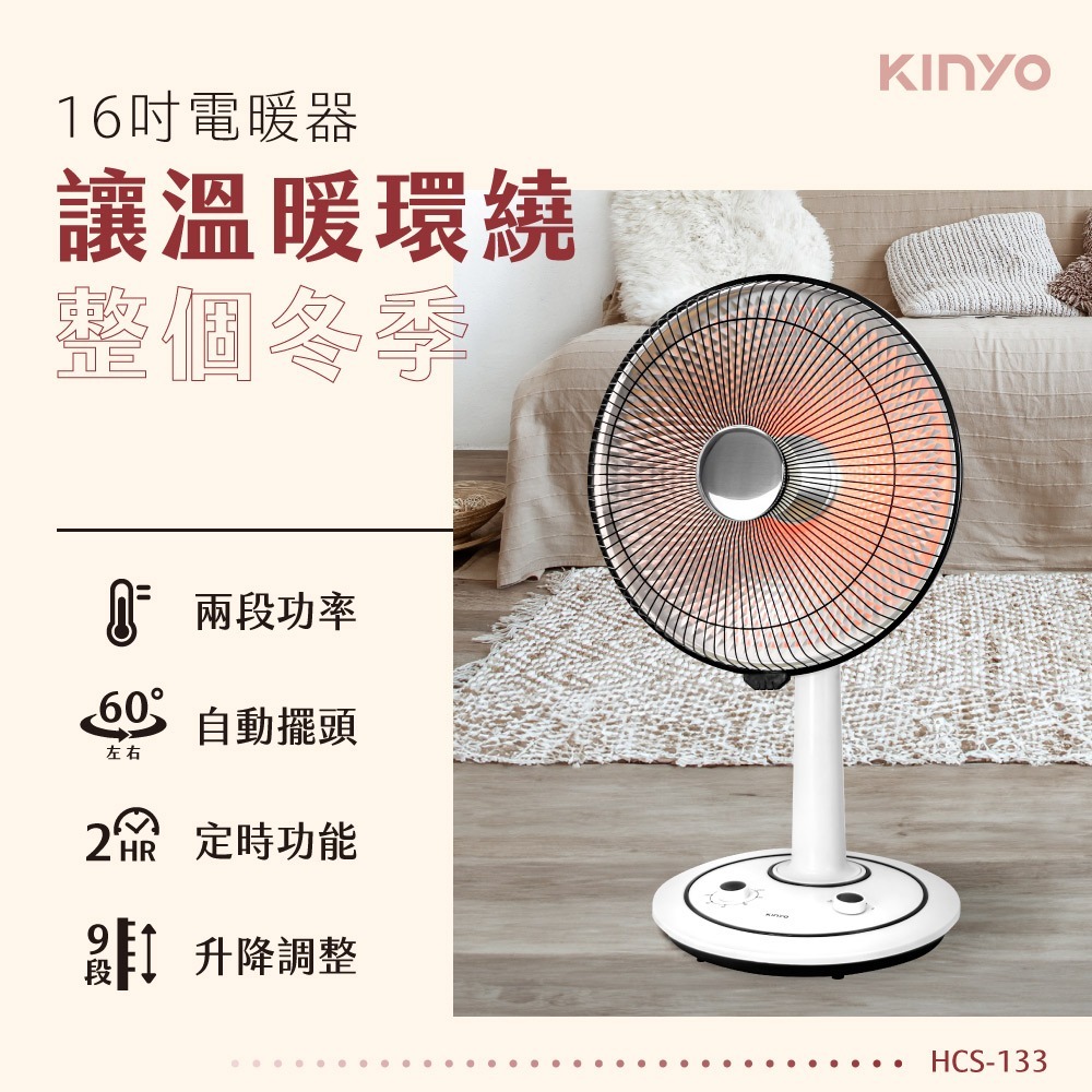【免運費x發票】KINYO 16吋電暖器 定時 擺頭 瞬熱 電暖扇 電暖氣 電暖爐 暖爐 HCS-133-細節圖3