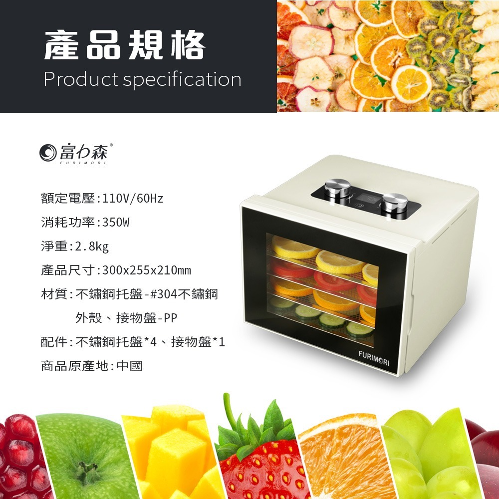 【免運費x發票】富力森 FURIMORI 四層溫控 乾果機 FU-DF455 烘乾機 食物乾燥機 乾果機 乾燥機-細節圖11