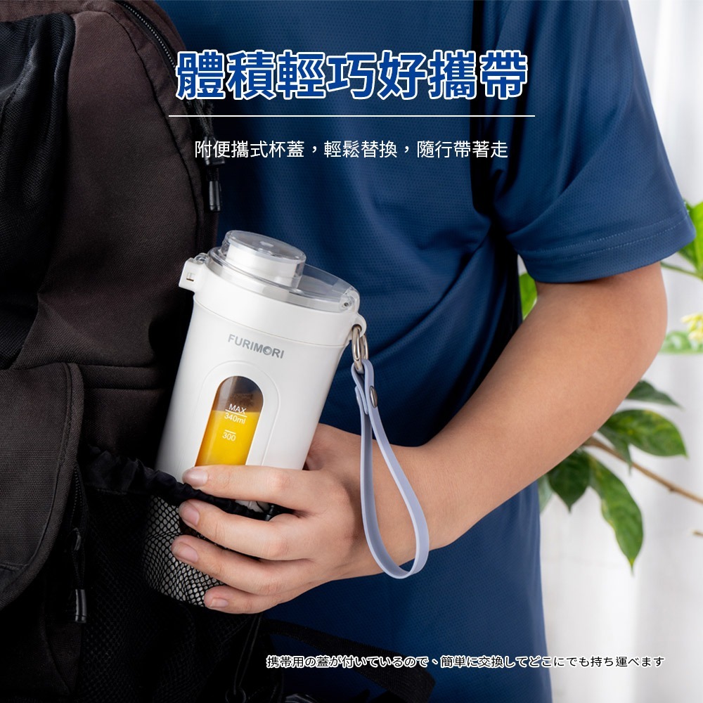 【免運費】富力森 FURIMORI 無線 隨行杯 果汁機 (附吸管) 隨行杯 隨行果汁機 榨汁機 FU-J34-細節圖9