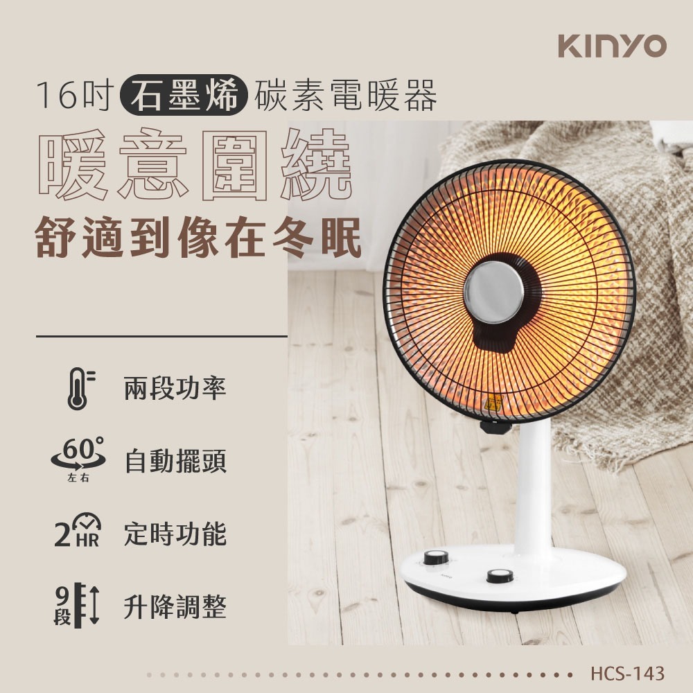 【免運費x發票】KINYO 16吋 石墨烯 碳素電暖器 擺頭 瞬熱 電暖扇 電暖氣 電暖爐 暖爐 HCS-143-細節圖2