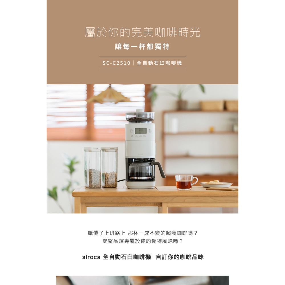 【免運】Siroca 全自動石臼式研磨咖啡機 SC-C2510 手沖咖啡機 電動磨豆機 咖啡研磨機-細節圖3