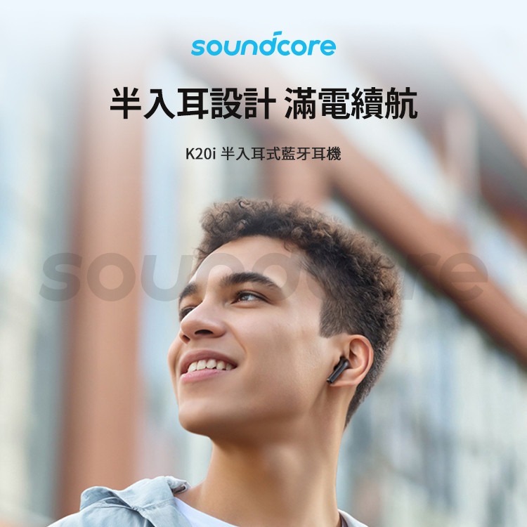 【免運x公司貨】soundcore K20i 半入耳式藍牙耳機｜半入耳設計 藍芽耳機-細節圖3