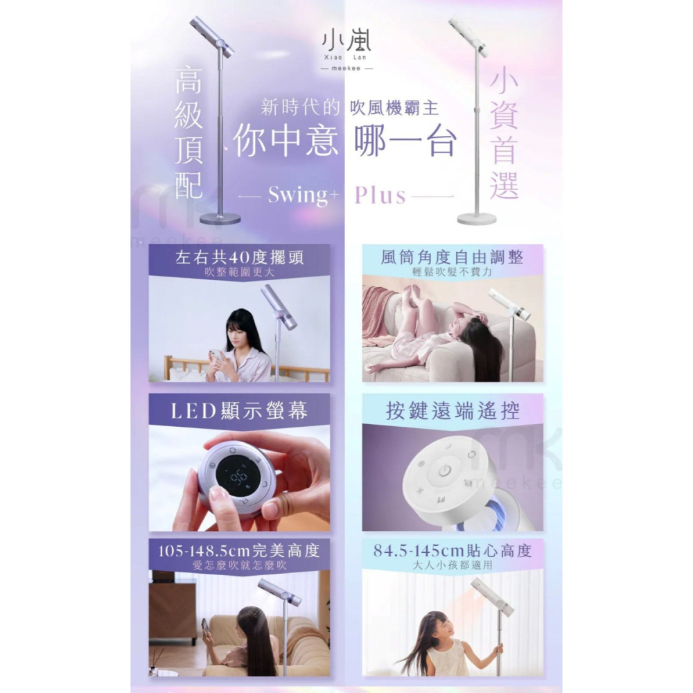 【免運 贈無線離子夾】meekee小嵐 立式吹風機Plus 遙控 擺頭 MK-DRYER-8 負離子 吹風機 懶人神器-細節圖11