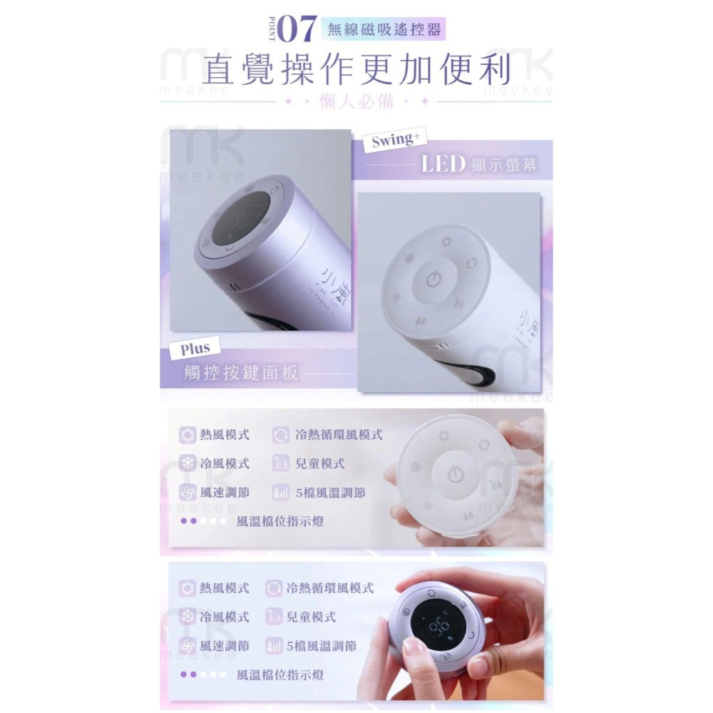 【免運 】meekee 小嵐 立式吹風機Swing+ 遙控 擺頭 MK-DRYER-9 負離子 吹風機 懶人-細節圖9