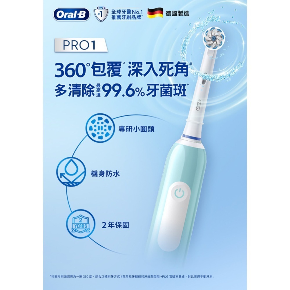 【免運費】歐樂B Oral-B PRO1 3D電動牙刷 電動牙刷 牙刷 (公司貨) 簡約白/孔雀藍 音波牙刷-細節圖3
