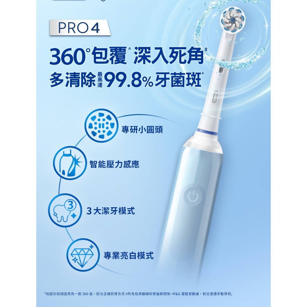 【免運費】歐樂B Oral-B 3D電動牙刷 PRO4 曜石黑/貝加爾湖藍 電動牙刷 牙刷 音波牙刷-細節圖4