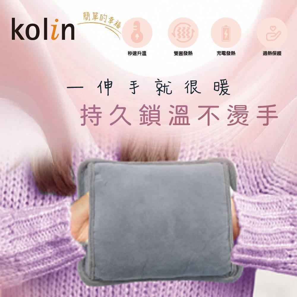 【快速出貨】Kolin 歌林 電熱敷袋 雙向插手電暖袋 暖手袋 電暖器 暖暖包 暖手寶 熱水袋 KFH-XK102-細節圖3