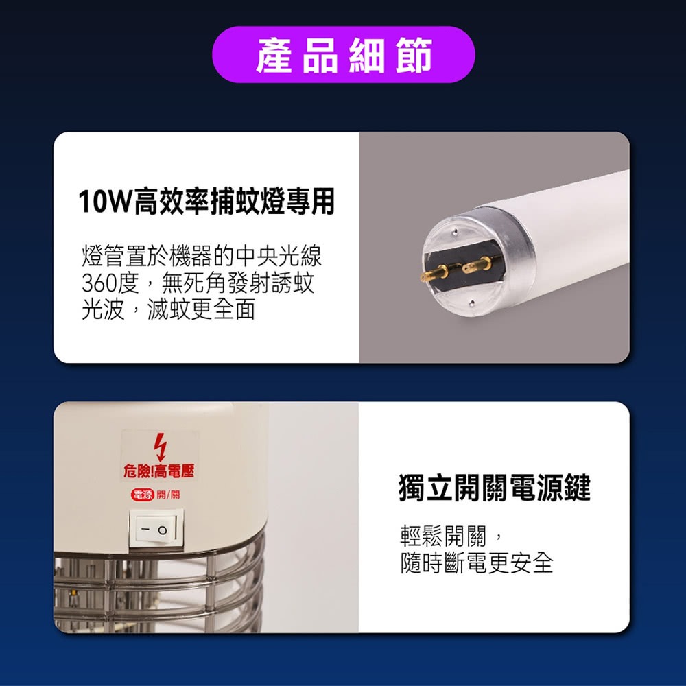 【快速出貨】TECO 東元 10W銀離子抑菌捕蚊燈(XYFYK106) 滅蚊燈 除蟲燈 補蚊燈 電擊式捕蚊燈-細節圖7