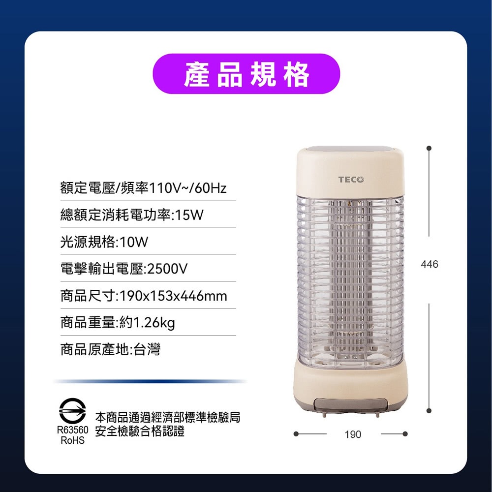 【快速出貨】TECO 東元 10W銀離子抑菌捕蚊燈(XYFYK106) 滅蚊燈 除蟲燈 補蚊燈 電擊式捕蚊燈-細節圖10