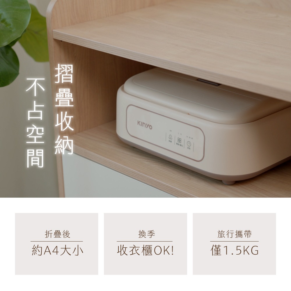 【快速出貨x免運】KINYO 熱風除菌折疊烘衣機 烘乾機 乾衣機 小型烘衣機 (衣物乾燥 DY-1000)-細節圖11