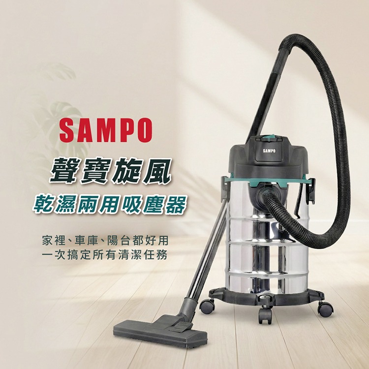 免運【SAMPO 聲寶】18L 不鏽鋼乾濕兩用吸塵器 EC-W25171TL 不鏽鋼桶身 吸塵器 吸塵機-細節圖3