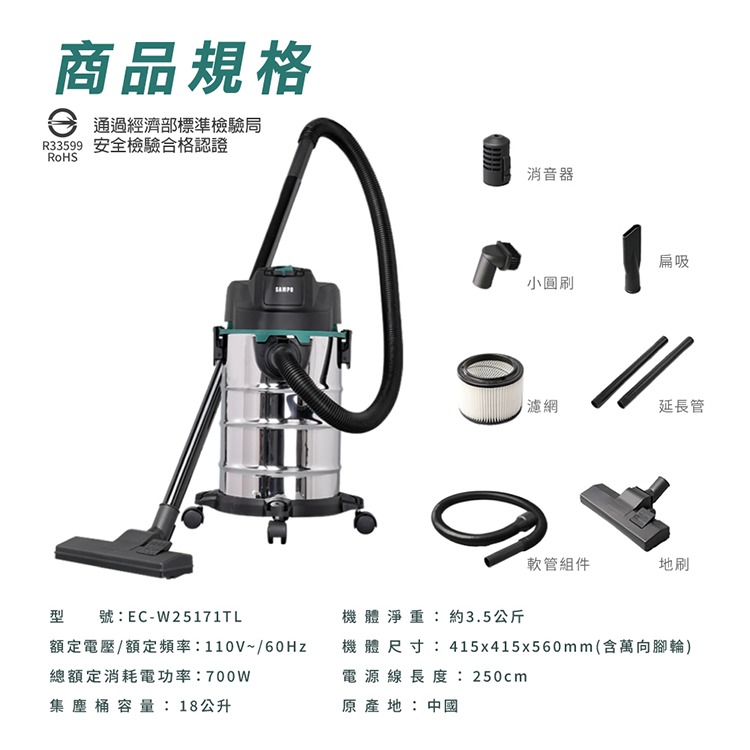 免運【SAMPO 聲寶】18L 不鏽鋼乾濕兩用吸塵器 EC-W25171TL 不鏽鋼桶身 吸塵器 吸塵機-細節圖10