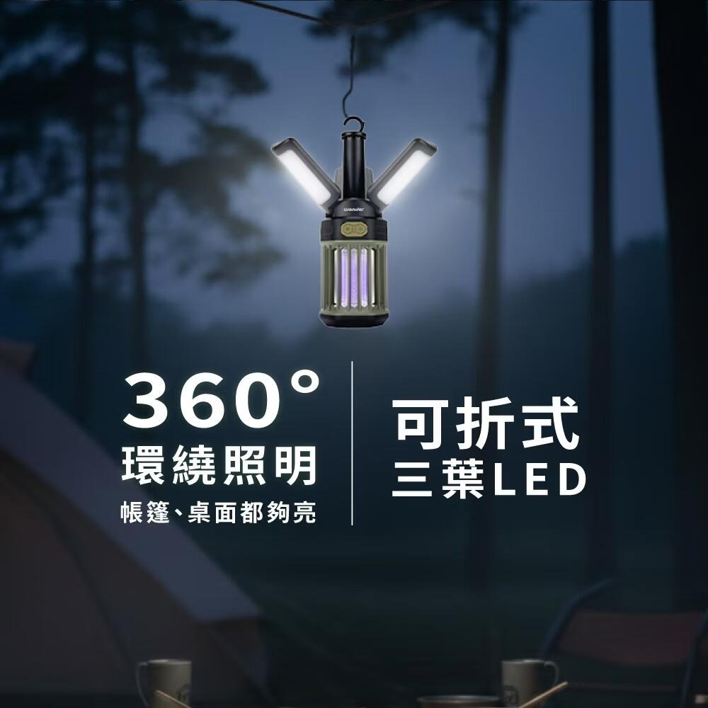WONDER 旺德【快速出貨X發票】露營照明捕蚊燈 WH-G24L 照明+電擊二合一 可吊掛 露營燈 捕蚊燈 補蚊燈-細節圖3