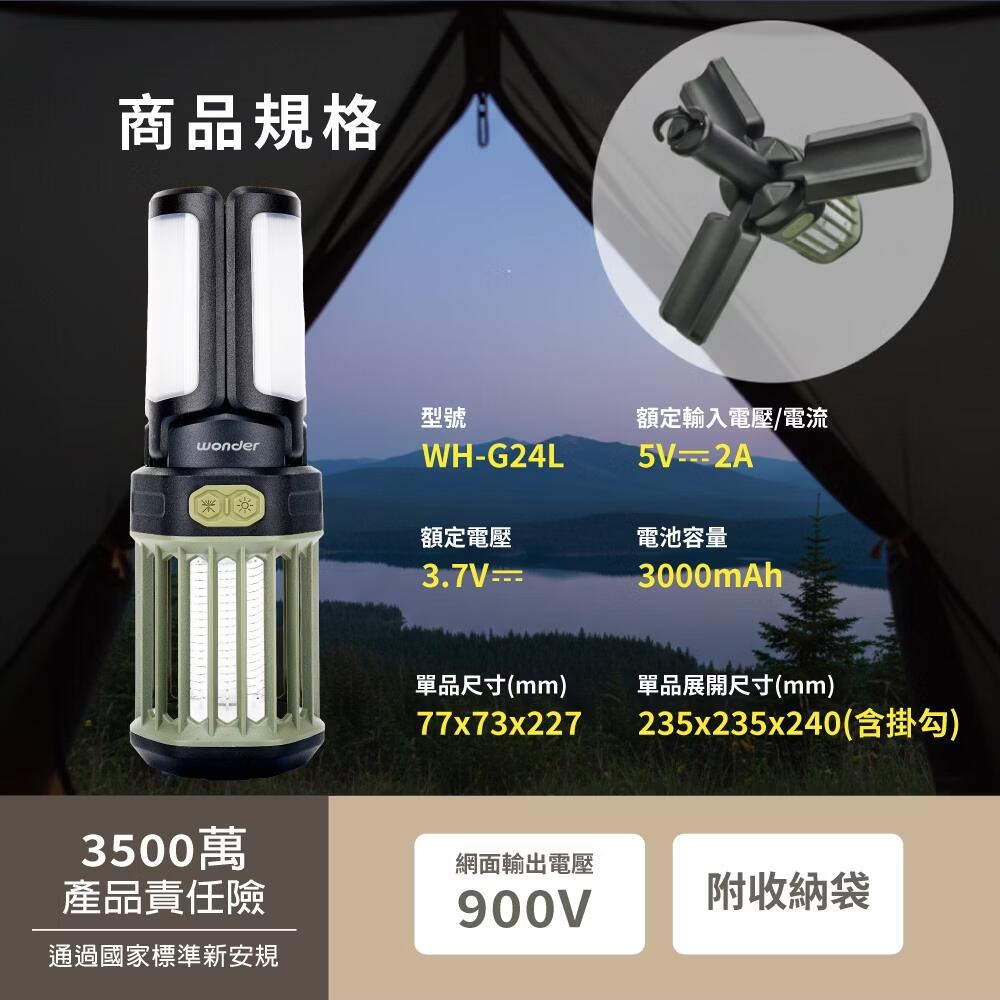 WONDER 旺德【快速出貨X發票】露營照明捕蚊燈 WH-G24L 照明+電擊二合一 可吊掛 露營燈 捕蚊燈 補蚊燈-細節圖10
