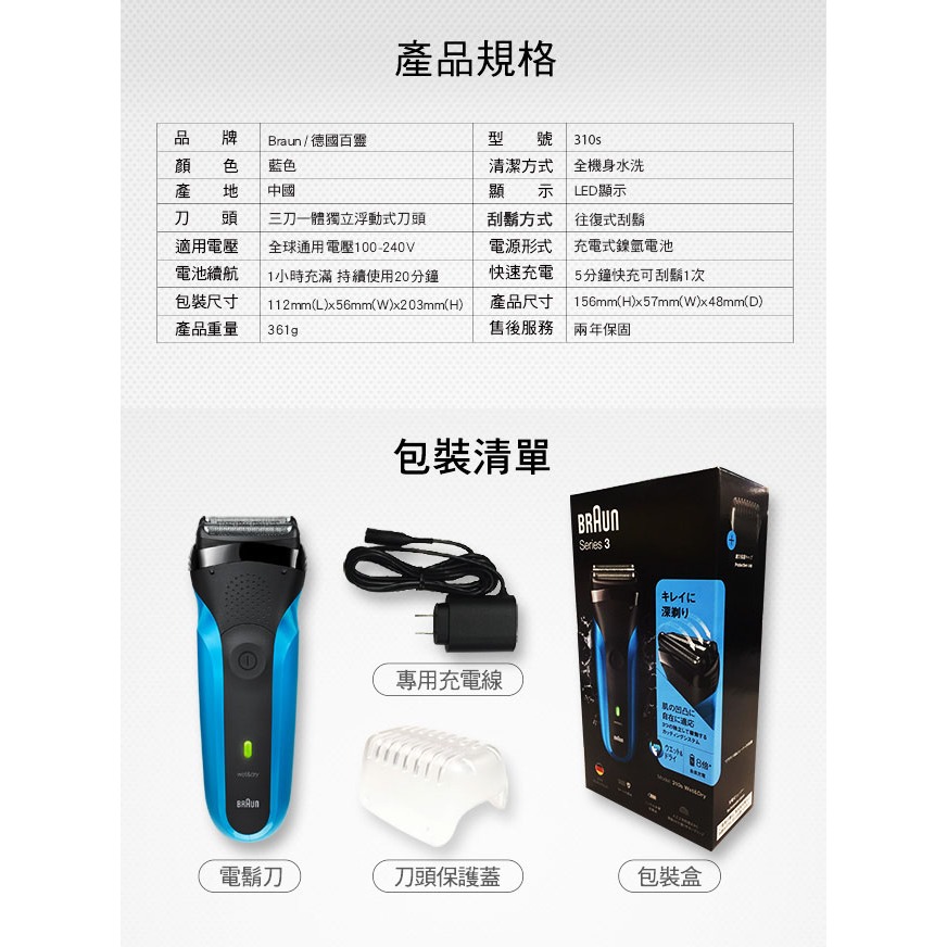 【快速出貨x免運】德國百靈 BRAUN 三鋒系列 電鬍刀 310s 電動刮鬍刀 禮物 刮鬍刀-細節圖9