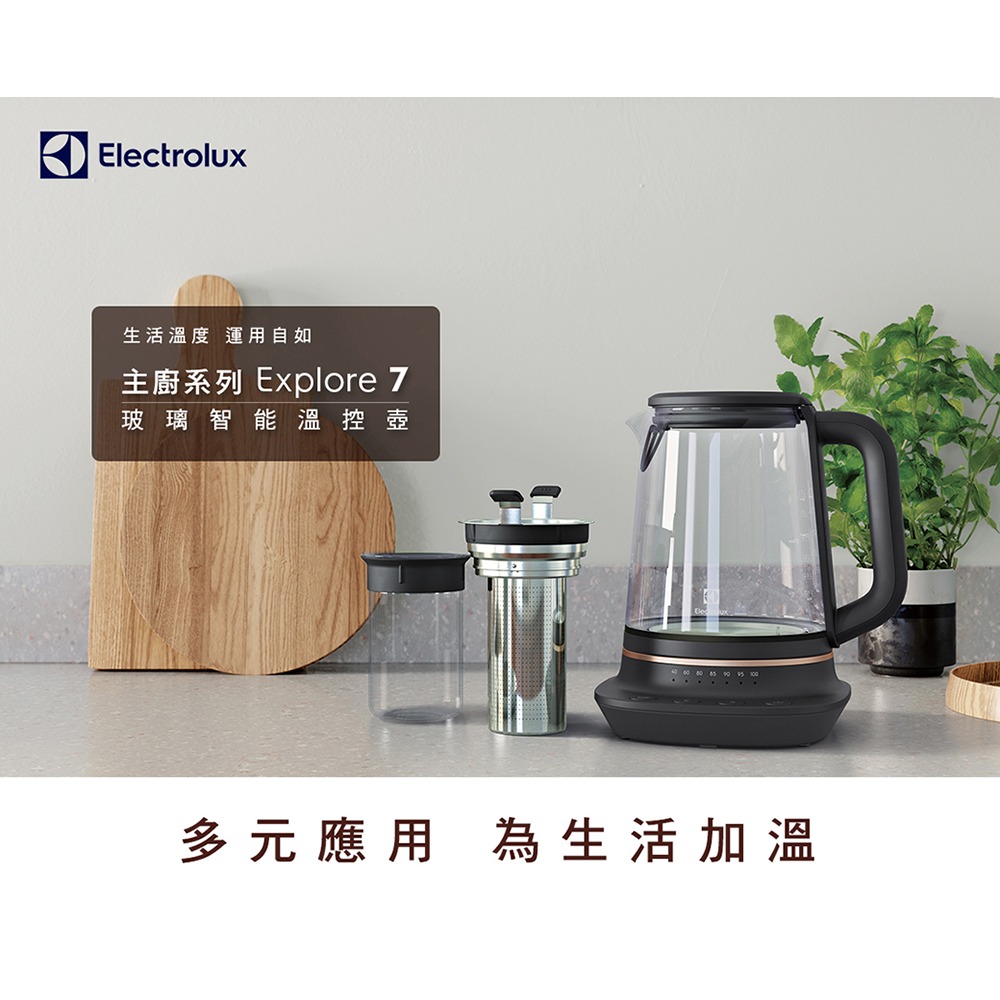 【免運 Electrolux 伊萊克斯】主廚系列玻璃智能溫控壺 E7GK1-73BP 快煮壺 煮水壺 電茶壺-細節圖3