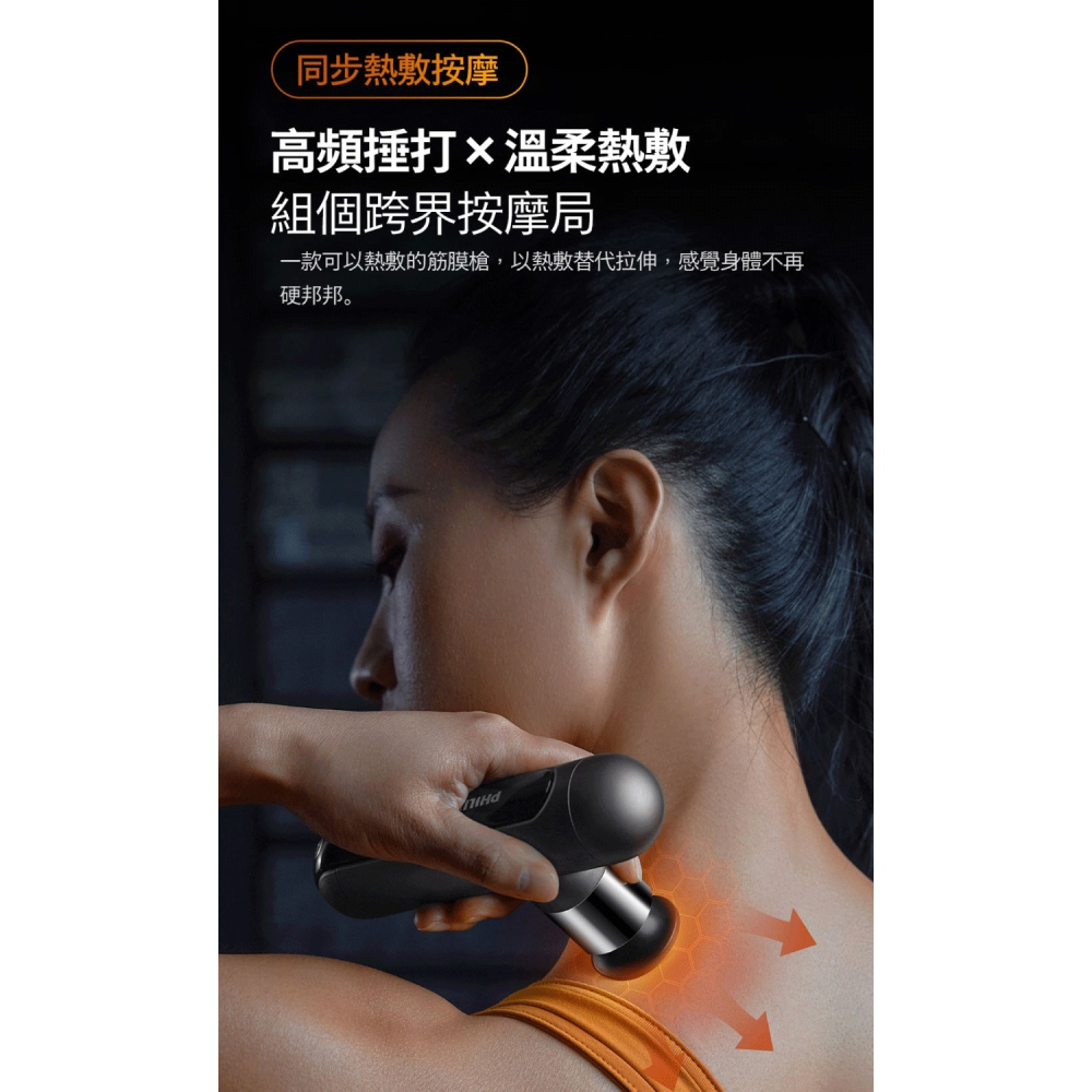 【快速出貨】Philips 飛利浦 迷你 運動 筋膜槍 PPM7303 按摩槍 按摩器 筋膜器 電動筋膜槍-細節圖4