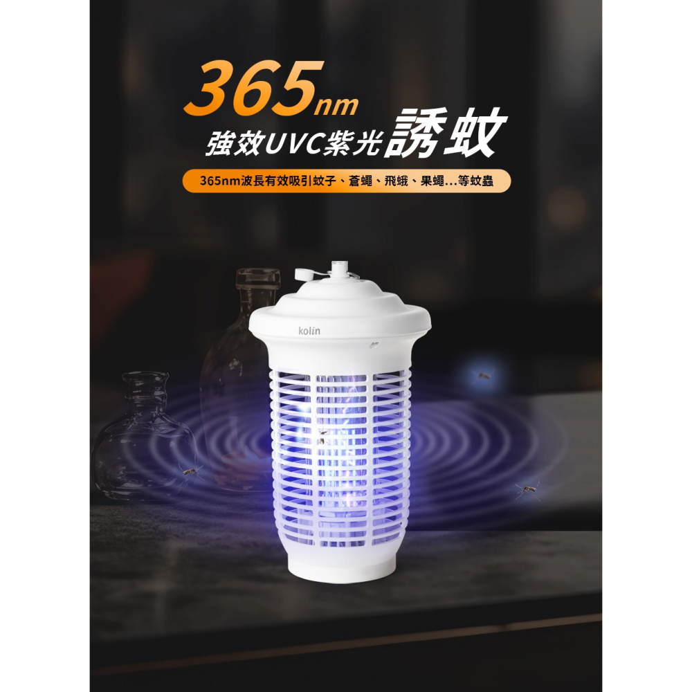 【免運】歌林 KOLIN 25W光感應防水電擊式捕蚊燈 KEM-SD2457 滅蚊燈 捕蚊器 補蚊燈 電蚊燈-細節圖3