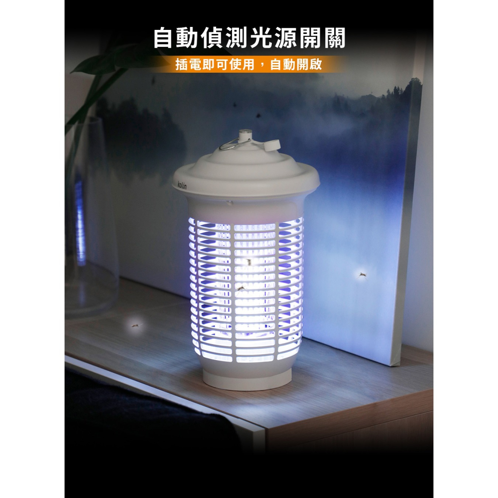 【免運】歌林 KOLIN 25W光感應防水電擊式捕蚊燈 KEM-SD2457 滅蚊燈 捕蚊器 補蚊燈 電蚊燈-細節圖6