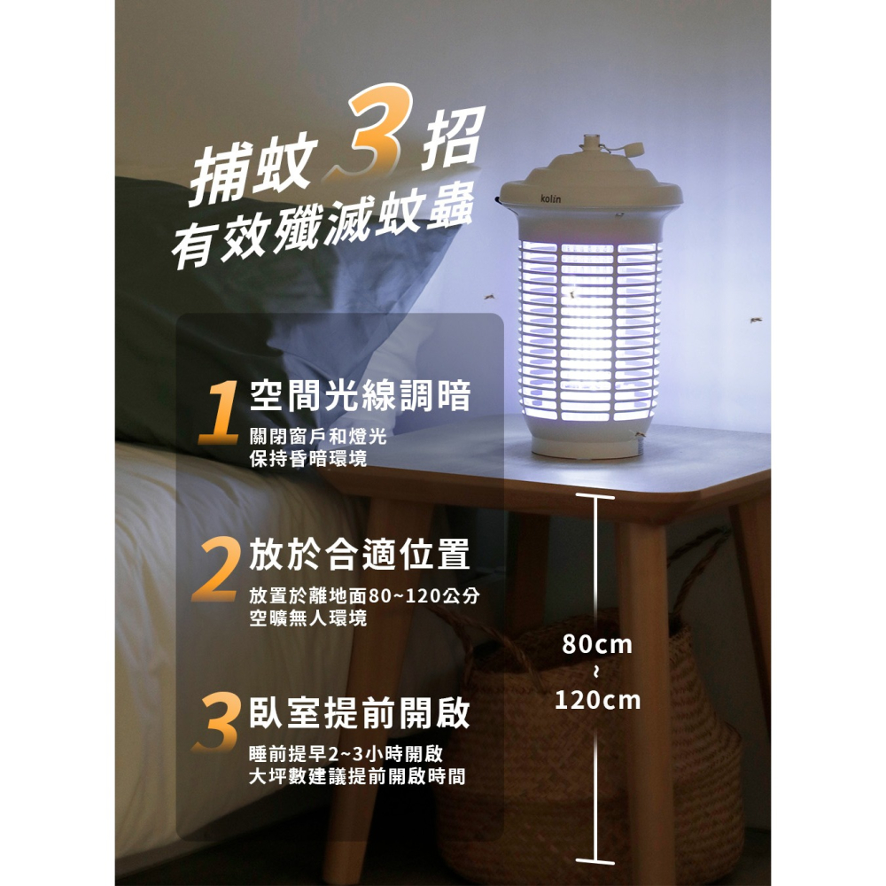 【免運】歌林 KOLIN 25W光感應防水電擊式捕蚊燈 KEM-SD2457 滅蚊燈 捕蚊器 補蚊燈 電蚊燈-細節圖7